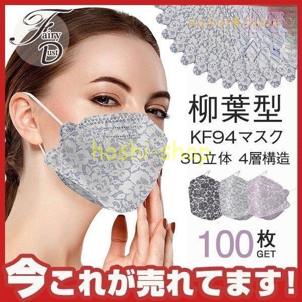 KF94}XN 100 ĝ t^ [X}XN lp 3D 4w\ sDz jp ̃}XN ʋC  gtɂ N95