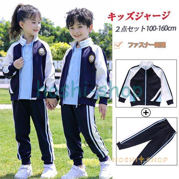 色：NO.1 NO.2 サイズ：100-160  素材： 綿とポリエステルの混紡セット内容：キッズジャージ２点セット（ジャケット、長ズボン）キッズジャージ上下セット キッズジャージ女の子 キッズジャージ男の子 長袖ジャケット/ズボン セット...