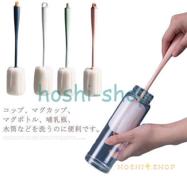 ボトルブラシ スポンジ ボトル洗い 長柄 キッチン用品 水筒 魔法瓶 グラス カップ コップ 哺乳瓶 ブラシ 使いやすい