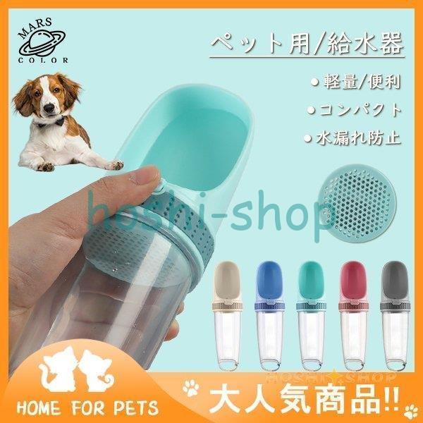 ペット用 携帯水筒 水飲み ウォーターボトル 給水器 給水ボトル 犬用 猫用 水筒 コンパクト 軽量 お散歩 お出かけ 便利 Star1218 Cupye61 星野 通販 Yahoo ショッピング