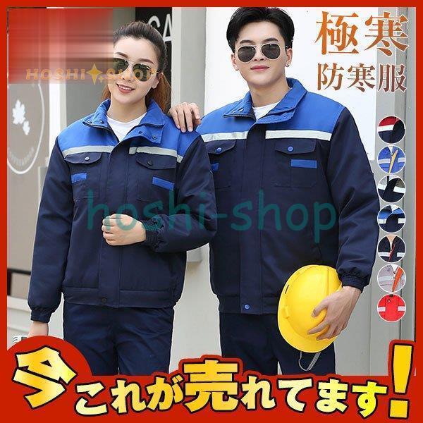防寒着 メンズ レディース 作業着 おしゃれ 防水 ジャケット 極寒防寒服 極寒ブルゾン 冷凍庫 冷蔵庫 工場 倉庫 仕事用 Star1218 Neww 星野 通販 Yahoo ショッピング
