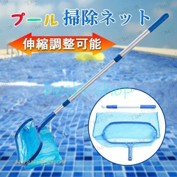 【製品仕様】竿長さ約：35-105cm【省スペース】軽量で耐久性に優れたプラスチックで作られたこの省スペースのクリーニングツールは、地上のプールが小さい場合や、サイズプールをすばやくスキミングする場合に不可欠です。【ゴミ掃除】プール掃除ネッ...