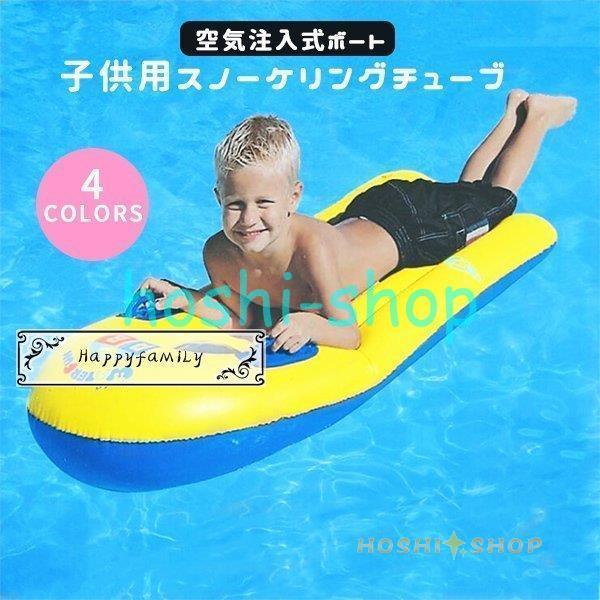 浮き輪 スノーケリングボート シュノーケリング フロート キッズ こども 水上 ボート フロート プール 海水浴 ウォーター ウォーターハンモック