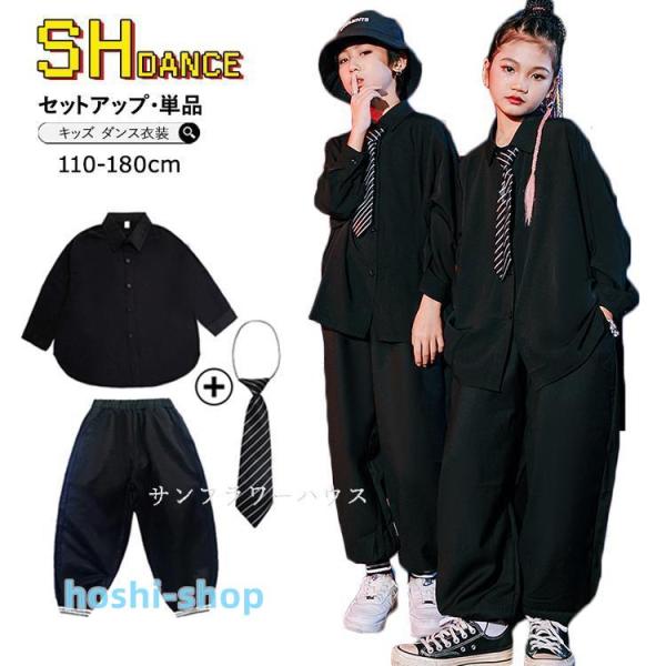 ワード：キッズ ダンス 衣装 ヒップホップ セットアップ 無地シャツ 大きめ 黒 ユニセックス Ｂ系 ストリート お洒落 HIPHOP シャツ パンツ ネクタイ ゼブラネクタイ 上下セット 大きいサイズ ゆったり 2点セット 3点セット 演...