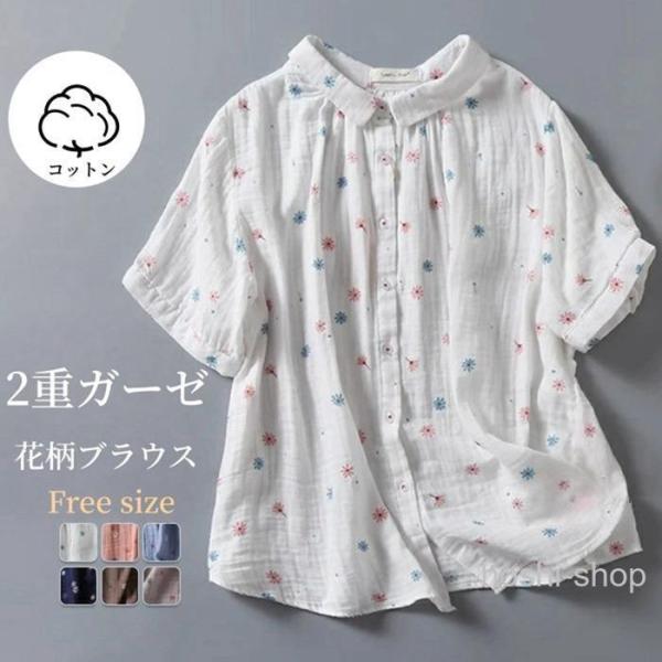 ブラウス 花柄 半袖 シャツ コットン 綿 トップス 前開き 2重ガーゼ