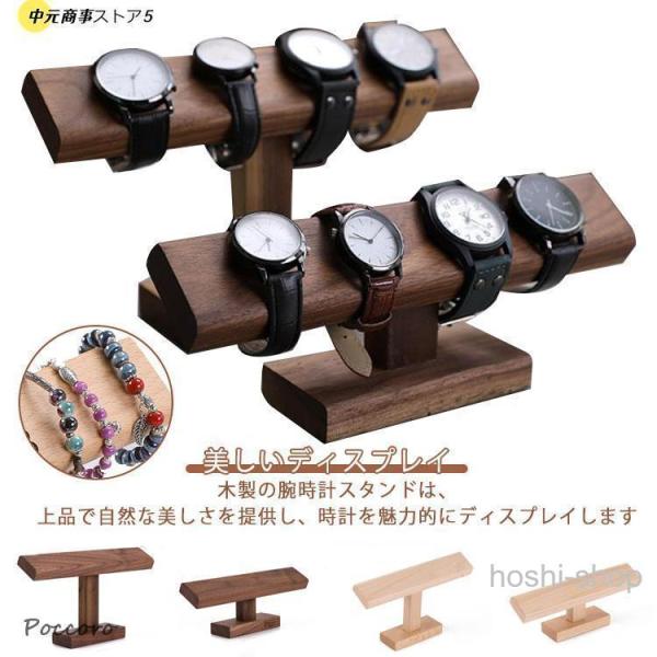 木製 時計ディスプレイ 時計スタンド ショーケース 腕時計スタンド 展示 ウオッチスタンド ブレスレットスタンド 時計置き台 腕時計置き