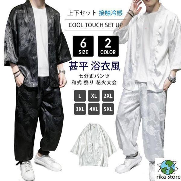 甚平 メンズ 夏 上下セット 浴衣風 作務衣 大きいサイズ セットアップ