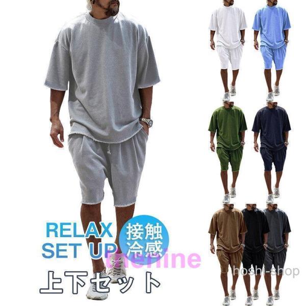 セットアップ メンズ 夏 半袖 ジャージ 上下セット ショットパンツ サマー 薄手 部屋着 接触冷感 ひんやり ゆったり トップス Tシャツ