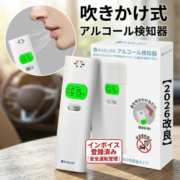 【小型軽量でポケットにも入る】 2026改良 アルコールチェッカー RABLISS 非接触型 アルコール検知器 飲酒チェッカー 吹きかけ式 小型 軽量 業務