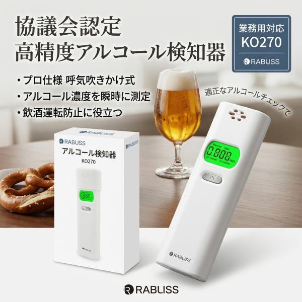 【高精度センサー】 アルコールチェッカー 業務用 アルコール検知器 KO270 小林薬品 アルコール濃度計 酒気帯び 検査器 アルコールチェック お酒