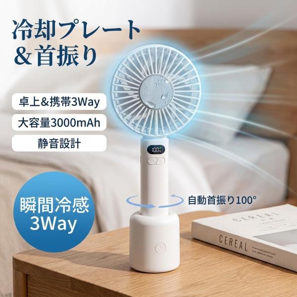 【真夏の救世主登場！】 ハンディファン 冷却プレート 首振り 扇風機 卓上 小型扇風機 携帯扇風機 充電式 コードレス 静音 大風量 熱中症対策 暑
