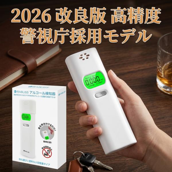 【ポケットに収まるサイズ】2026改良版 携帯 アルコールチェッカー 小型 軽量 コンパクト 高精度 アルコール検知器 非接触 呼気 測定器 飲酒運転