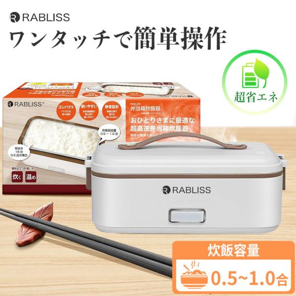 【忙しいあなたにぴったり！1人用蒸しご飯炊飯器】一人用炊飯器 ハンディー 炊飯器 一人暮らし  炊飯器 ホワイト おひとりさま用 超高速 弁当箱炊