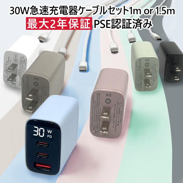 【30分で80％まで充電!】iphone 充電器 持ち運び type-c 充電器 pd充電器 30W 急速充電器 ipad 充電器USB PD 対応 PSE認証 アイホン 充電 ACアダ