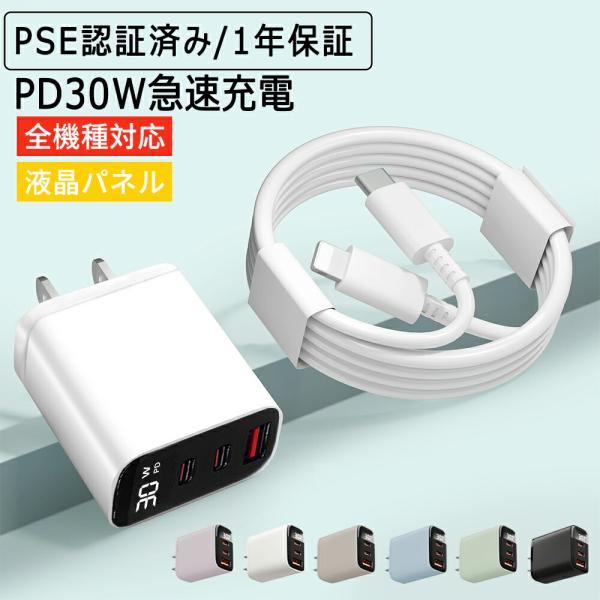 ＼楽天大人気商品！／【30分最大80%まで充電】iphone 急速充電器 30W 急速充電器 3ポート iphone 充電 コード 純正 pd充電器 PD対応 ACアダプター