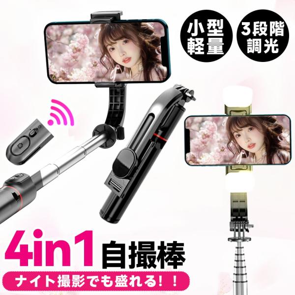 【Bluetoothリモコンで遠隔撮影！】自撮り棒 三脚付き iPhone 軽量 スマホスタンド 自撮り用スタンド 手のひらサイズ 360度回転 三脚 リモコン シ