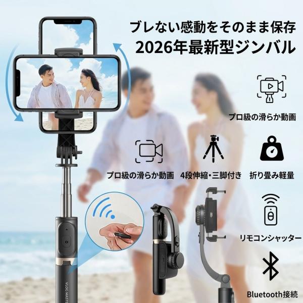 【2026最新！プロ級の滑らか動画】ジンバル スマホ 手ブレ補正 自撮り棒 セルカ棒 三脚付き リモコン Blueto…