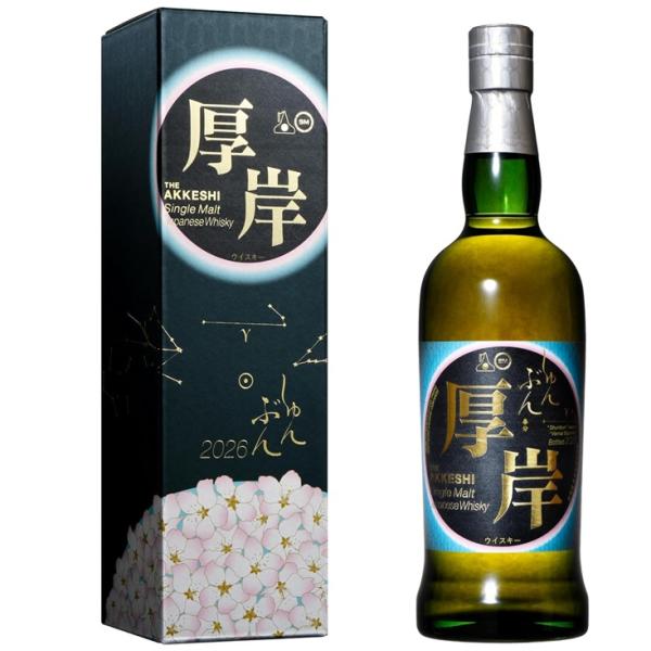 【Hiro】厚岸ウイスキー　春分　12本セット 新入荷】 厚岸ウイスキー 春分2026 ⚠️こちらの商品は現金対応となり