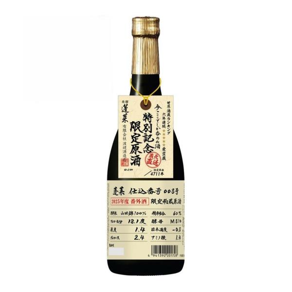 蓬莱 ほうらい 2025年番外品 特別記念限定原酒 003号 720ml 吟醸酒