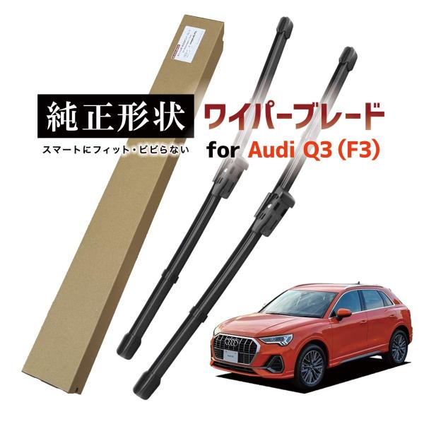 専用品】 純正形状 フロント ワイパーブレード 右ハンドル用 アウディ