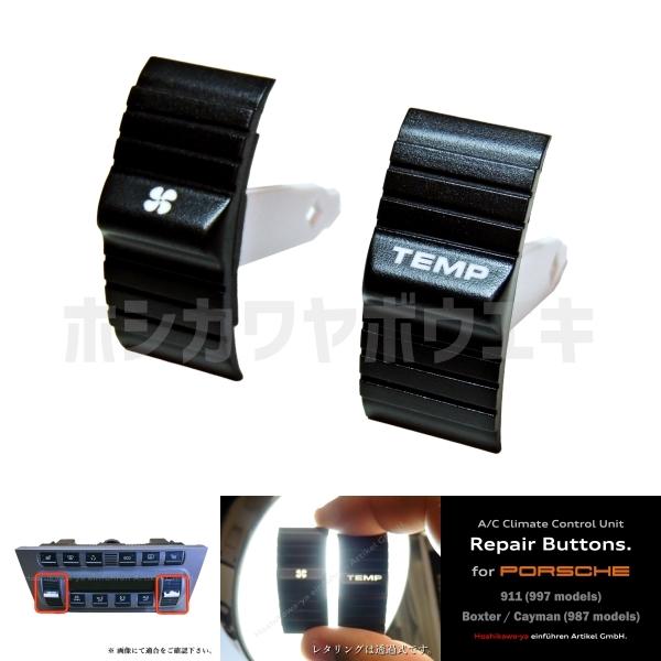 星河屋貿易】 A/C エアコン スイッチ 補修用 リペアボタン for