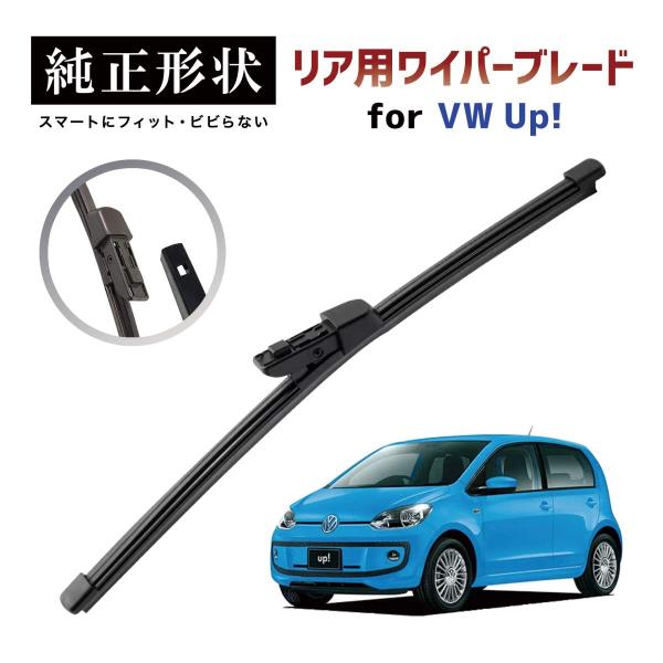 フォルクスワーゲン アップ　ワイパープレード hoshikawa-ya_vwwpb-aa-r01-up
