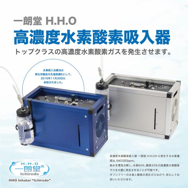 一朗堂水素酸素吸入器HHO600 高濃度水素酸素吸入器 HHO : マスク 一朗堂水素酸素吸入器HHO600 高濃度水素酸素吸入器 HHO : マスク