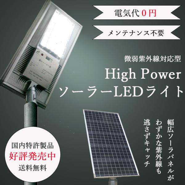 HighPowerソーラーLEDライト 照明 照明器具 街灯 外灯 外灯照明 常夜灯 屋外 LED ソーラー ソーラー式 ソーラーパネル 太陽光パネル 防犯 防災 災害対策