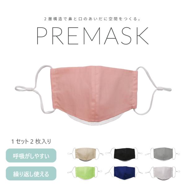 プレマスク ツートンカラー 2枚入り 布マスク おしゃれ 繰り返し 洗える 不織布入り Sサイズ Mサイズ Lサイズ 立体型 マスク コットン
