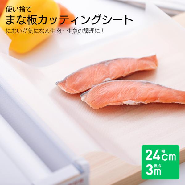 まな板カッティングシート 使い捨て 調理 料理 キッチン キッチン用品 詰め替え 便利グッズ 生肉 生魚 臭い 対策 アウトドア