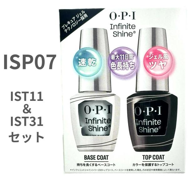 ☆インフィニットシャインベースコートの特長IST11自爪への色素沈着を防ぎますネイルラッカーとの密着性を高めます☆インフィニットシャイントップコートの特長IST31カラーにツヤと輝きを与えますカラーを保護し長持ちさせます■商品情報商品名 I...