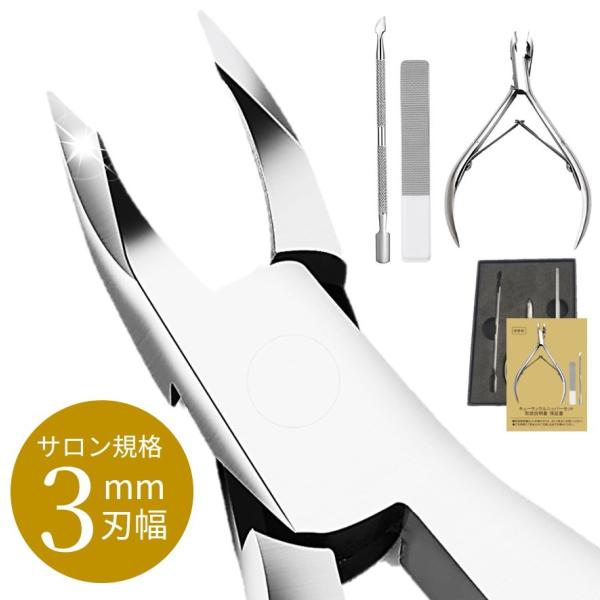 ネイルアートを美しく仕上げるためのネイルケアに 欠かせない、キューティクルニッパーセット！■サロン規格の3mm刃当店のキューティクルニッパーはネイルサロンで使われている刃幅と同じ 約3.0mm前後で製造されており、より繊細に甘皮を除去出来ま...