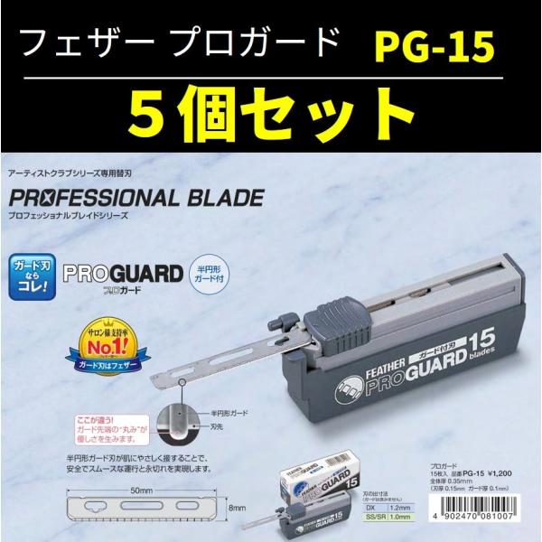 フェザー  プロガード  替刃　15枚×10個　＊新品＊未使用＊ Amazon.co.jp: フェザー プロガード 15枚×10個入り : ビューティー