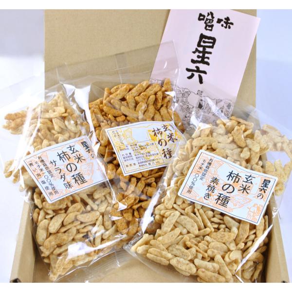 ３種類の玄米柿の種をセットにしました。しょうゆ・サラダ・素焼きと玄米がほのかに香るこだわりの柿の種のセットです 【柿の種/玄米/玄米柿の種/仕込みしょうゆ/餅米100%/こだわり/手造り/手作り/通販/ランキング/セット/お試し/ギフト/お...