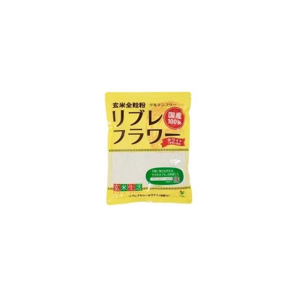 玄米全粒活性粉。離乳食、お料理、お菓子などに最適。 【玄米全粒活性粉/離乳食/お菓子/シガリオ/リブレフラワー/国産/通販】