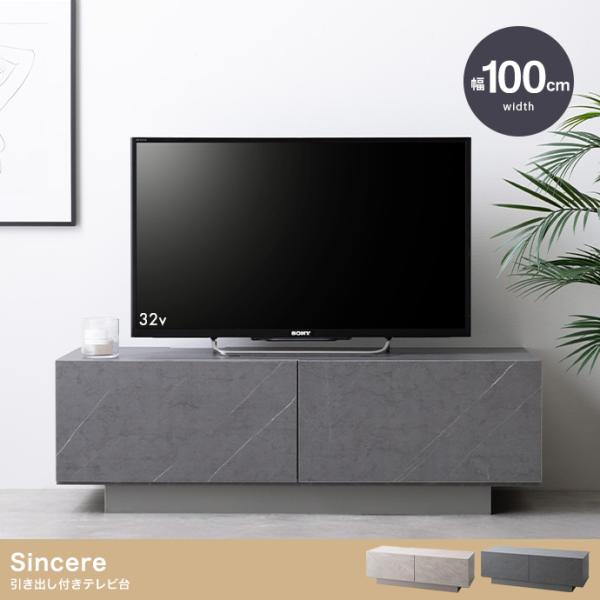 幅100cm　Sincere 引き出し付きテレビ台　テレビボード　フラップ扉　42インチまで設置可能　北海道・沖縄・離島は発送不可