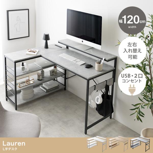 【幅120cm】Lauren L字デスク　ナチュラル hoshishop_159039