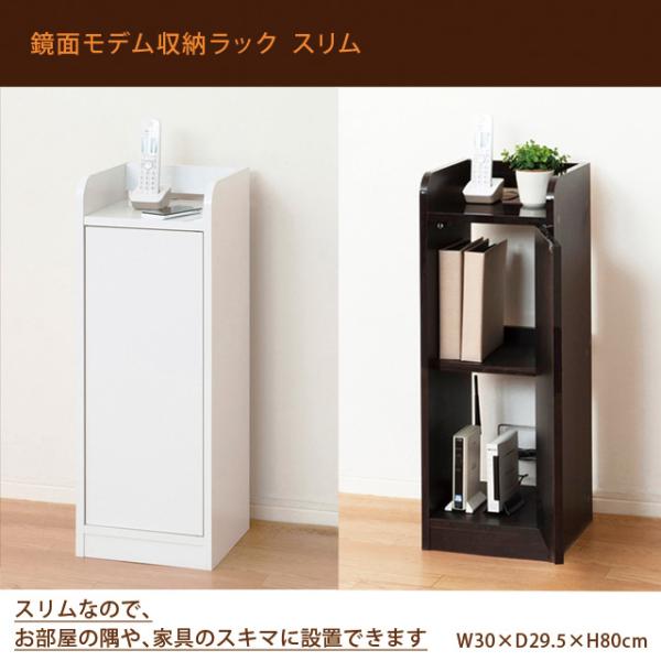 鏡面モデム収納ラック　ルーター収納　電話台　幅約30ｃｍ　コードをスッキリ収納　北海道・沖縄・離島は発送不可