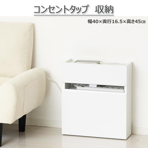 北海道・沖縄・離島への配送不可となっております。コンセント周りの配線を隠してスッキリ！乱雑になりがちなコード類をきれいにまとめます。◆コード類へのホコリの付着を予防し、ペットや小さなお子様のいたずらも防止します。◆約4cmの隙間からタップの...