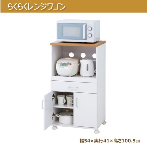 らくらくレンジワゴン（ホワイト）　スライド棚　炊飯器　ケトル　収納　キャスター付き　コンセントあり　北海道・沖縄・離島は発送不可