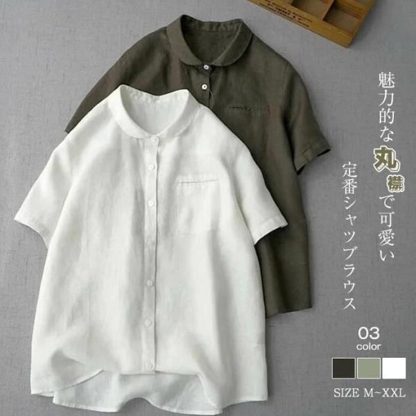 シャツブラウス レディース 丸襟 半袖 リネンシャツ ブラウス 夏 ス カジュアル 無地 ナチュラル 春 羽織り シャツ 大きいサイズ 体型カバー