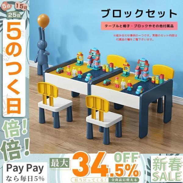 3万相当 ブロック テーブルチェアセット 子ども レゴ