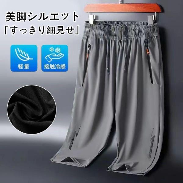 7分丈パンツ メンズ七分丈パンツ 大きいサイズ クロップドパンツ 七分丈スポーツ速乾 冷感パンツ 夏 ハーフパンツ 下