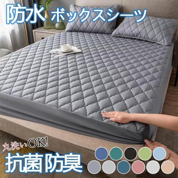 ベットシーツ ボックスシーツ 防水 抗菌 防臭 夏用 冷感 パッド一体型 シーツ シングル セミダブル ダブル 敷きパッド 丸洗いOK 速乾
