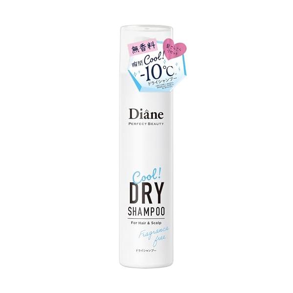 Diane(ダイアン) ドライシャンプー [クール無香料] 95g ダイアン パーフェクトビューティー