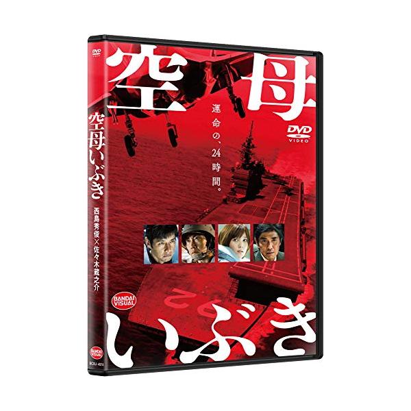 空母いぶき [DVD]