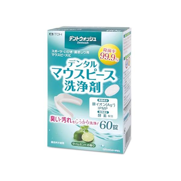 井藤漢方製薬 マウスピース洗浄剤【デントウォッシュ デンタルマウスピース洗浄剤 60錠】