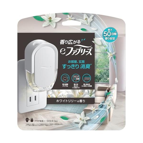 ファブリーズ 消臭芳香剤(コンセント式) eファブリーズ 【 最大*50日間長持ち 】 ホワイトリリー 本体 *弱設定の場合