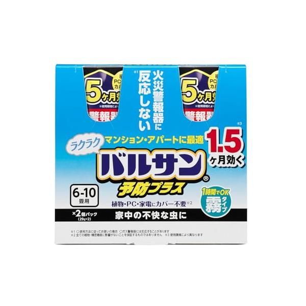 バルサン カバー不要 ラクラク 霧タイプ 2個入 (6~10畳用) 予防効果1.5か月 / 火災警報器に反応しない/家中の不快な虫に/植物・家電