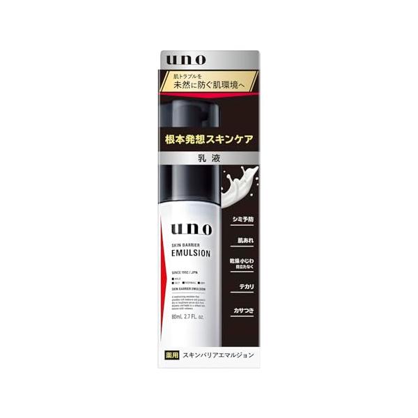 他サイト： uno(ウーノ) スキンバリアエマルジョン (メンズ乳液) 80mLの商品画像
